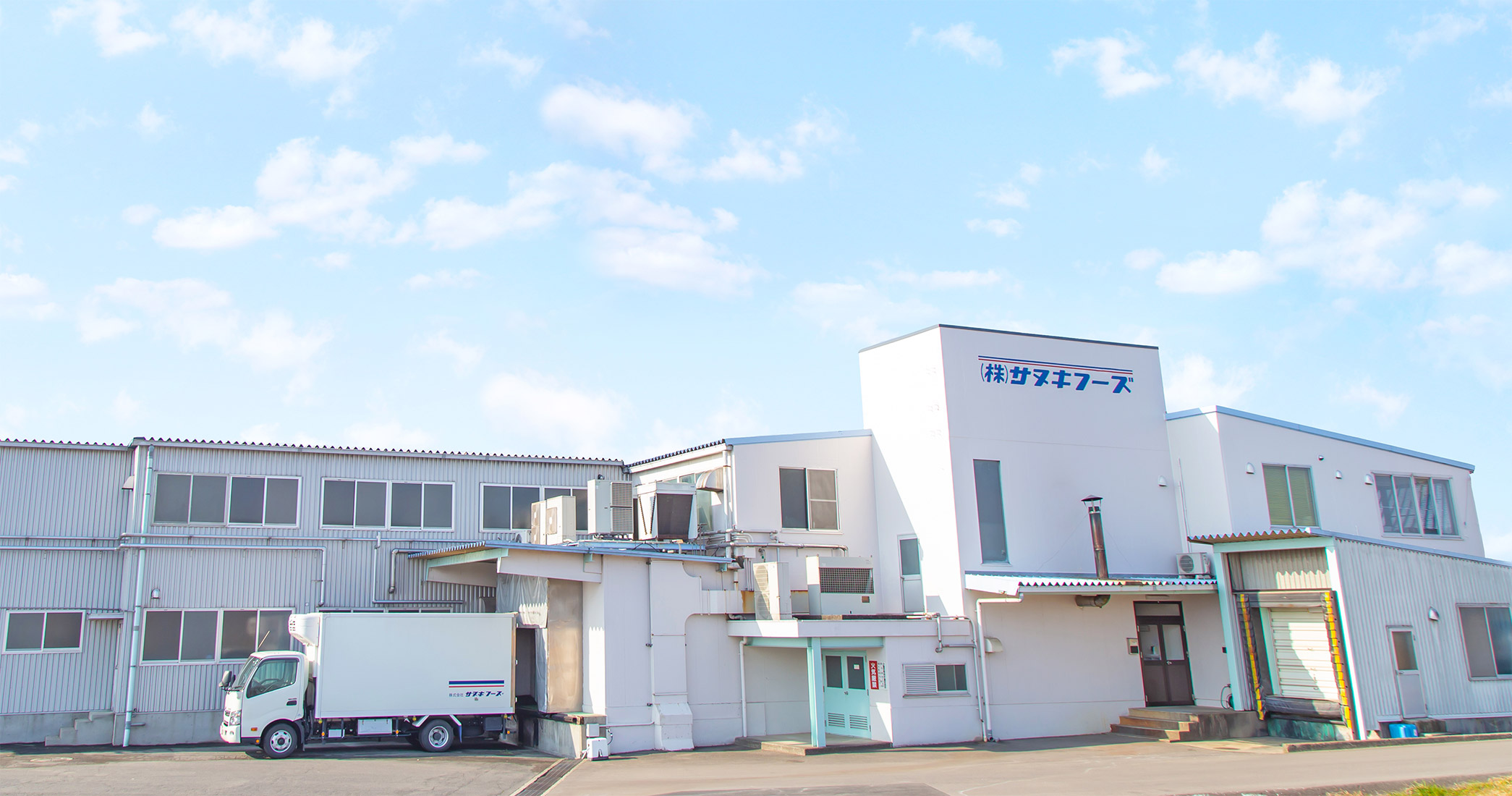 サヌキフーズの歩み